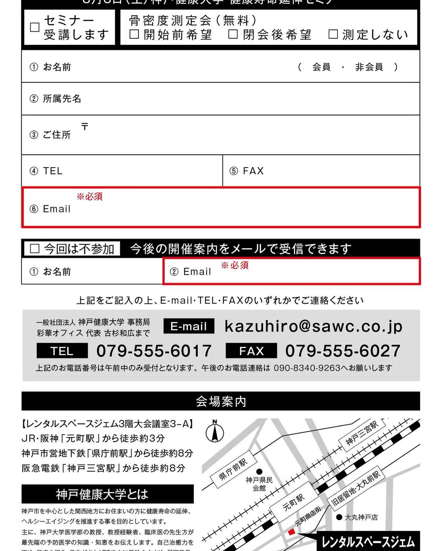 第31回健康寿命延伸セミナーのご案内