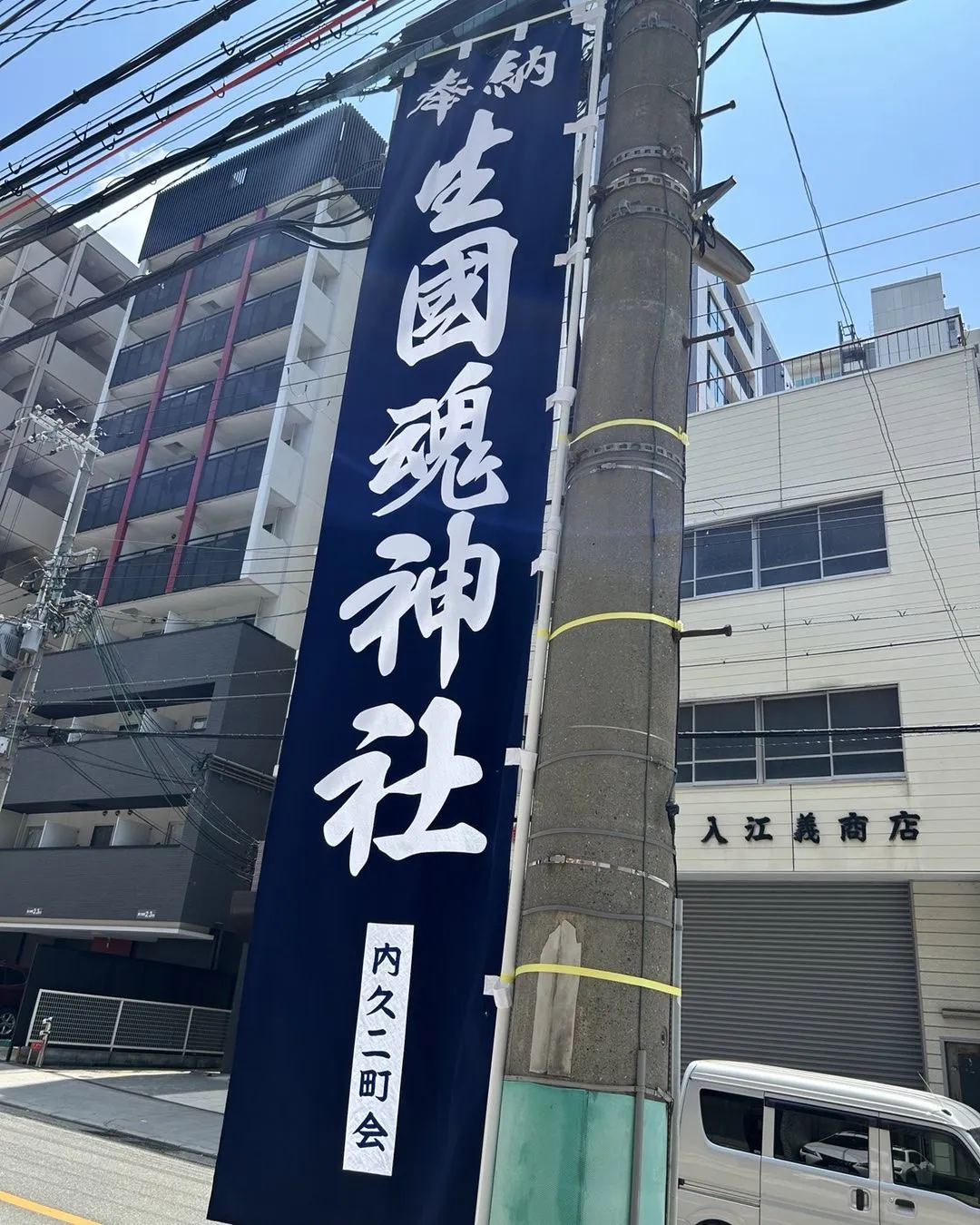 今日のいいもの「生國魂祭り」