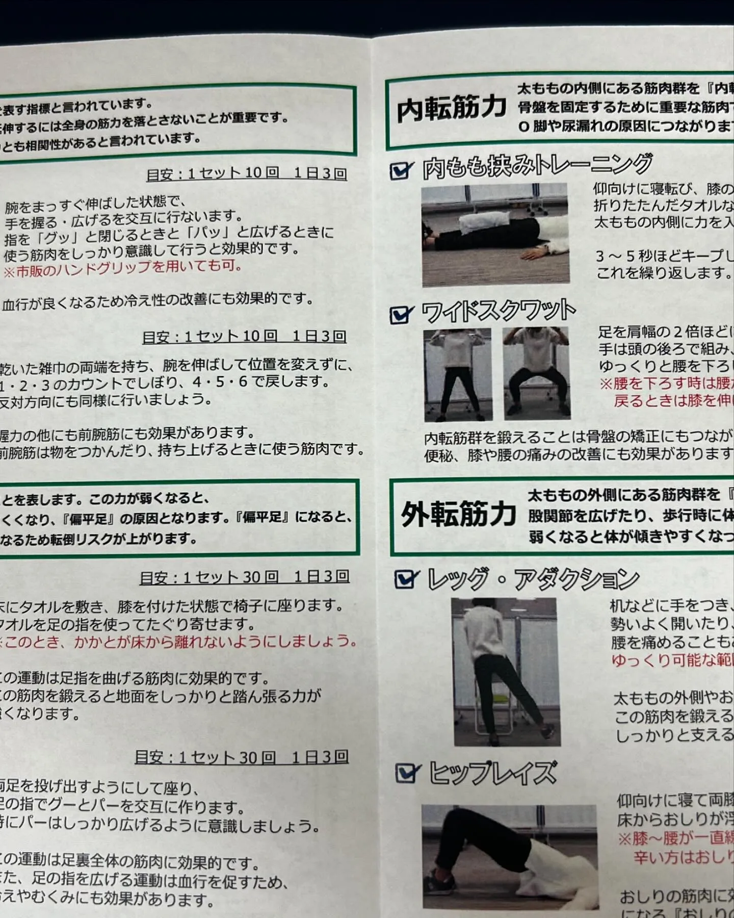 高齢者のトレーニング　「足指力強化」