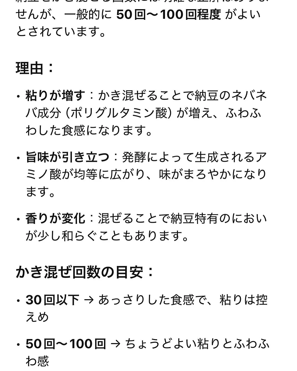 納豆を混ぜる回数の話