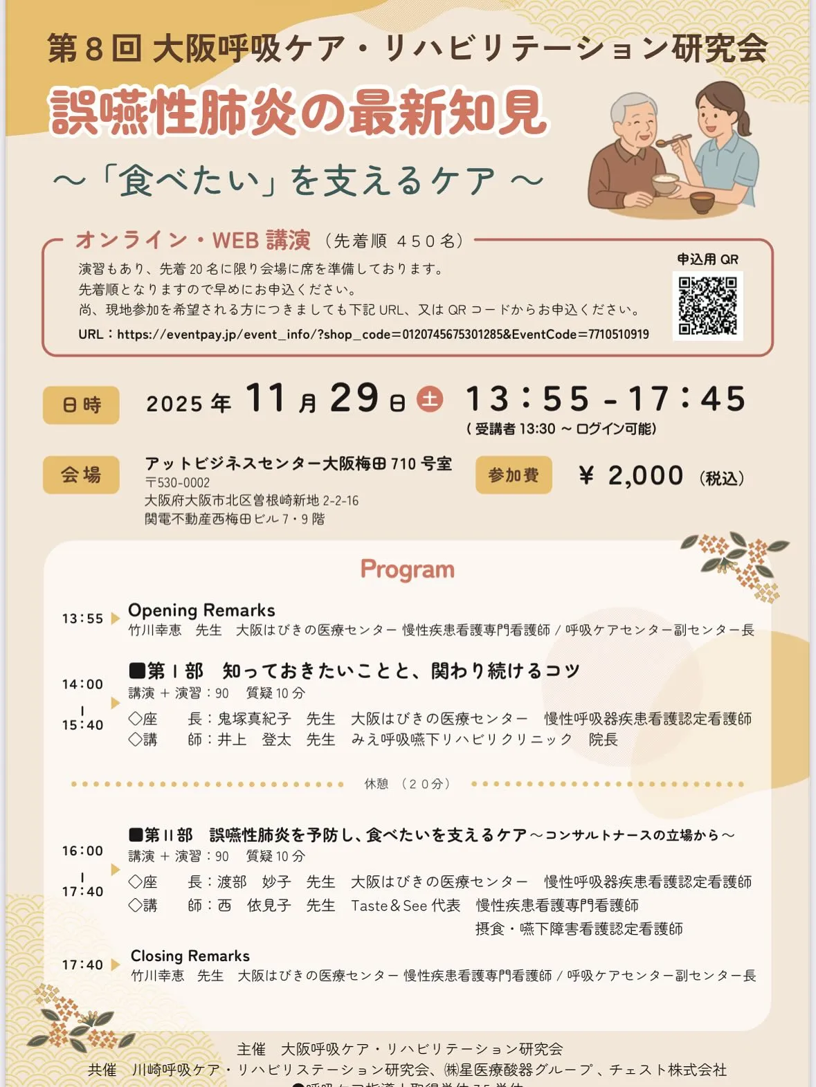 誤嚥性肺炎の最新知見講演会開催です。