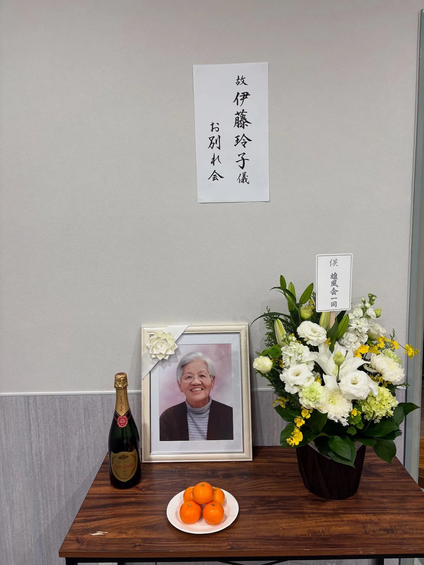 偲ぶ会を行っていただきました。