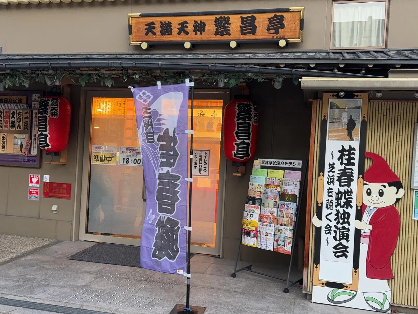 年末は第九とともに、春蝶の芝浜を！