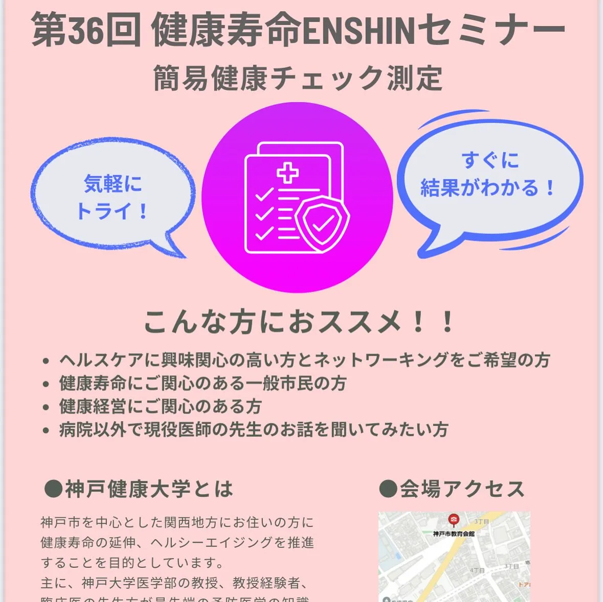 第36回健康寿命延伸セミナー開催ご案内